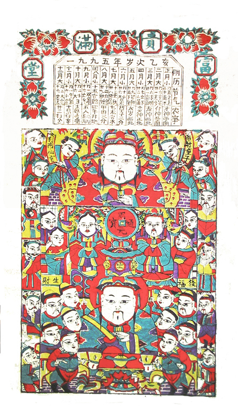 灶神和财神